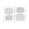 Брошюра на татарском языке "Хәерле юл теләп укыла торган дога"
