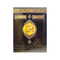 Карманная брошюра – сборник сур на арабском языке