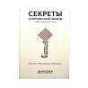 Книга "Секреты супружеской жизни", изд. Фаджр