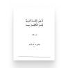 Учебник "Уроки арабского языка" 3 часть