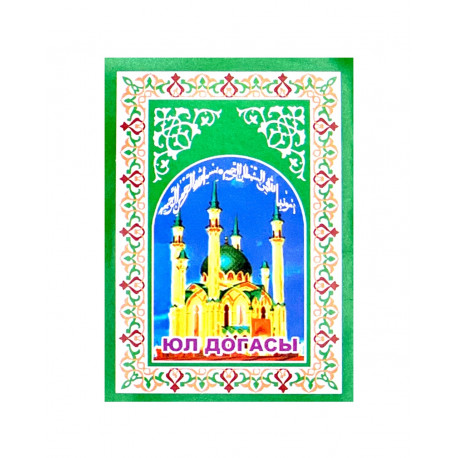 Шпаргалка на татарском языке "Юл догасы"