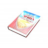 Книга "Айша – мать верующих", изд. Badr Book