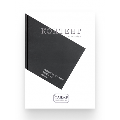 Книга "Контент" - a.nordan