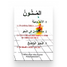 Учебник арабского языка "Грамматика. Арабский синтаксис", А.А. Гойбасханов