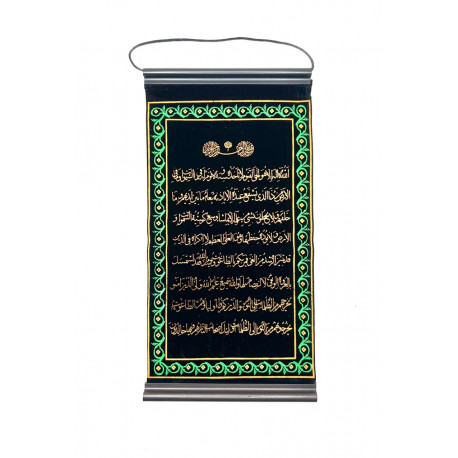 Декоративное настенное панно - шамаиль Аят Аль-Курси