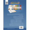 Аль арабия байна ядайк - Арабский перед тобой - том 3 / часть 1