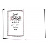 Учебник "Уроки арабского языка. Мединский курс", изд. Фаджр