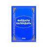 Книга на татарском языке "Файдалы календарь" 2025 год