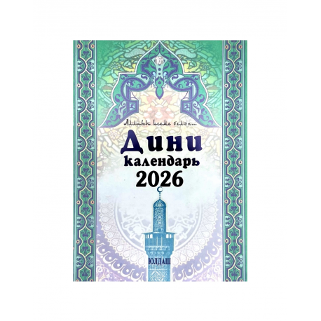 Рамазан мөселман календаре 2023