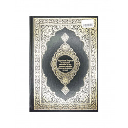 Коран Фарси на Таджикском языке кожаный подарочный ручная работа Куръони Мачид. 606 с.