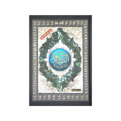 Коран с таджвидом