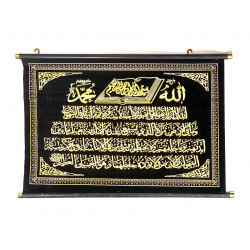 Декоративное панно горизонтальное (аят Аль-Курси)