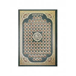 Книга "Священный Коран" с Именами Аллаха на обложке