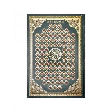 Книга "Священный Коран" с Именами Аллаха на обложке