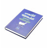 Учебник арабского языка "Дурусу шифагьият"с переводом, изд. Свет Ислама