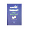 Учебник арабского языка "Дурусу шифагьият"с переводом, изд. Свет Ислама
