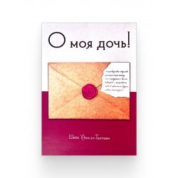 Брошюра "О моя дочь!", Шейх 'Али ат-Тантави