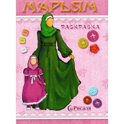 Раскраска "Марьям"