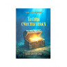 Книга "Тайны счастливых" Притчи и рассказы, которые зажгут твое сердце