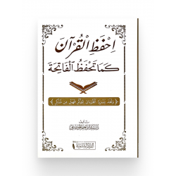 Книга на арабском языке «Заучивание суры Аль-Фатиха»