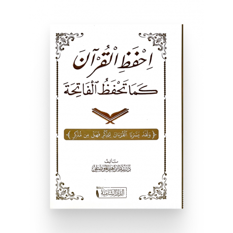 Книга на арабском языке «Заучивание суры Аль-Фатиха»