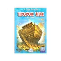 Книга детская "Пророк Нух", Хайдар Булгари, изд. Ислам для детей