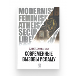 Книга "Как избавится от печали" Абу Юсуф Якуб ибн Исхак Аль-Кинди