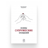 Книга "Основы супружеских отношений", изд. Darulfikr
