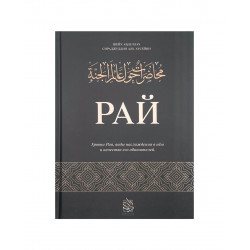 Книга "Рай", изд. Darulfikr
