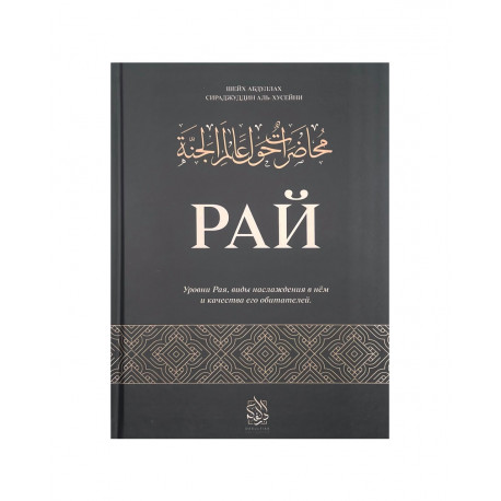 Книга "Рай", изд. Darulfikr
