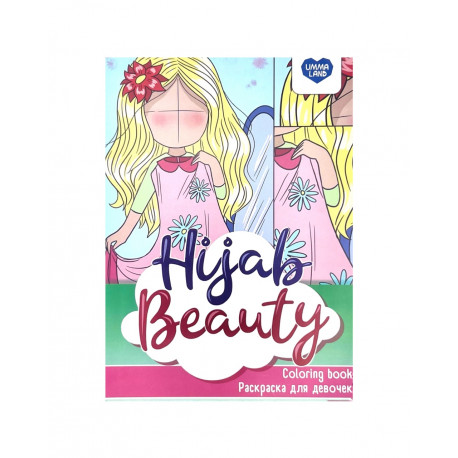 Книга детская - Что бы не случилось, АльхамдулиЛлях. 16с. изд. Алиф