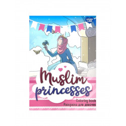 Раскраска для девочек "Muslim Princesses" изд. Umma Land