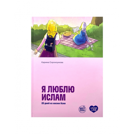 Книга детская - Что бы не случилось, АльхамдулиЛлях. 16с. изд. Алиф