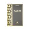 Книга Вероучение Ислама Акыда 288 стр