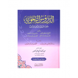 Книга на арабском языке "Ад-Дурус ан-Нахвийя. Уроки грамматики"
