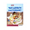 "ФинКомикс" про исламские финансы (Выпуск №4) изд. UmmaLand