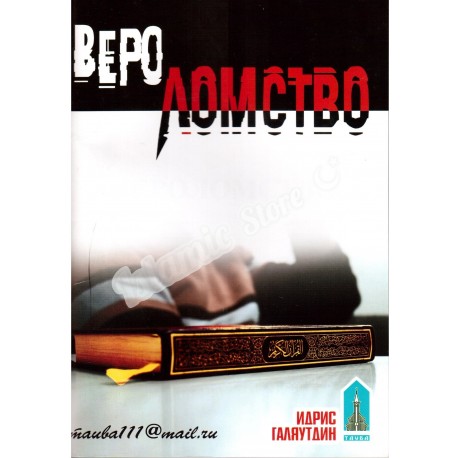 Книга брошюра - Вероломство. изд. Тауба