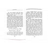 Книга на татарском языке "Хәзинә. Мөхәммәд Пәйгамбәрнең хәдисләреннән алынган тормыш дәресләре" 4-я часть