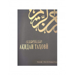 Книга на таджикском языке "Ақидаи таҳовӣ"