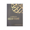 Книга на таджикском языке "Ақидаи таҳовӣ"