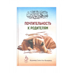 Книга "Почтительность к родителям", изд. Dars Media