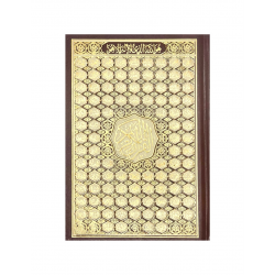 Книга "Священный Коран" с Именами Аллаха на обложке (коричневый) 14х20 см