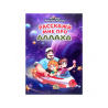 Книга детская "Расскажи мне про Аллаха", изд. Алиф