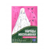 "Наряды мусульманки" + 2 куклы из бумаги, изд. UmmaLand