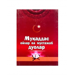 Книга на узбекском языке "Муқаддас ойлар ва мустажоб дуолар"