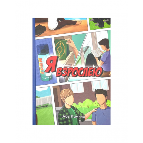 Книга "Я взрослею", изд. UmmaLand