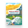 Книга детская "Муса и Харун" алейхима салям, изд. UmmaLand