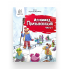 Книга детская "Мухаммад Призывающий" часть 1, изд. UmmaLand