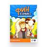 ФинКомикс про исламские финансы "Баран на все 100!" (Выпуск №9) изд. UmmaLand