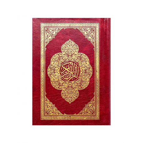 Книга "Священный Коран" карманный (8х11 см)